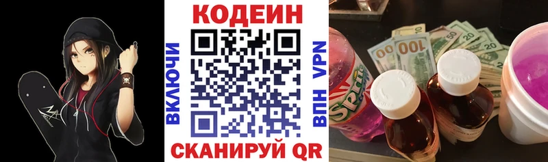 Кодеиновый сироп Lean напиток Lean (лин) kraken ТОР darknet клад Цоци-Юрт